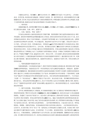 党支部书记个人事迹材料.docx