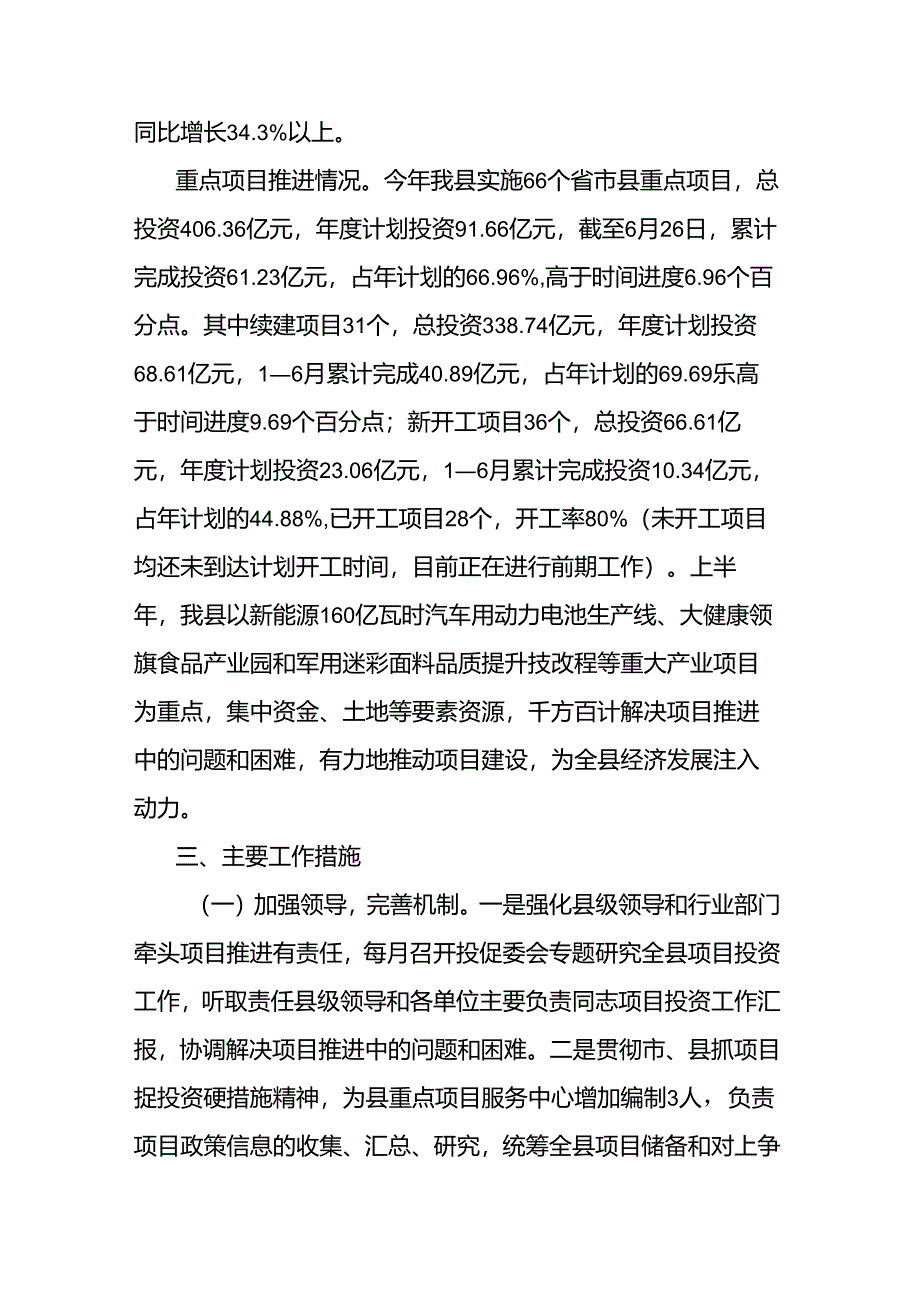 上半年项目投资工作报告.docx_第2页