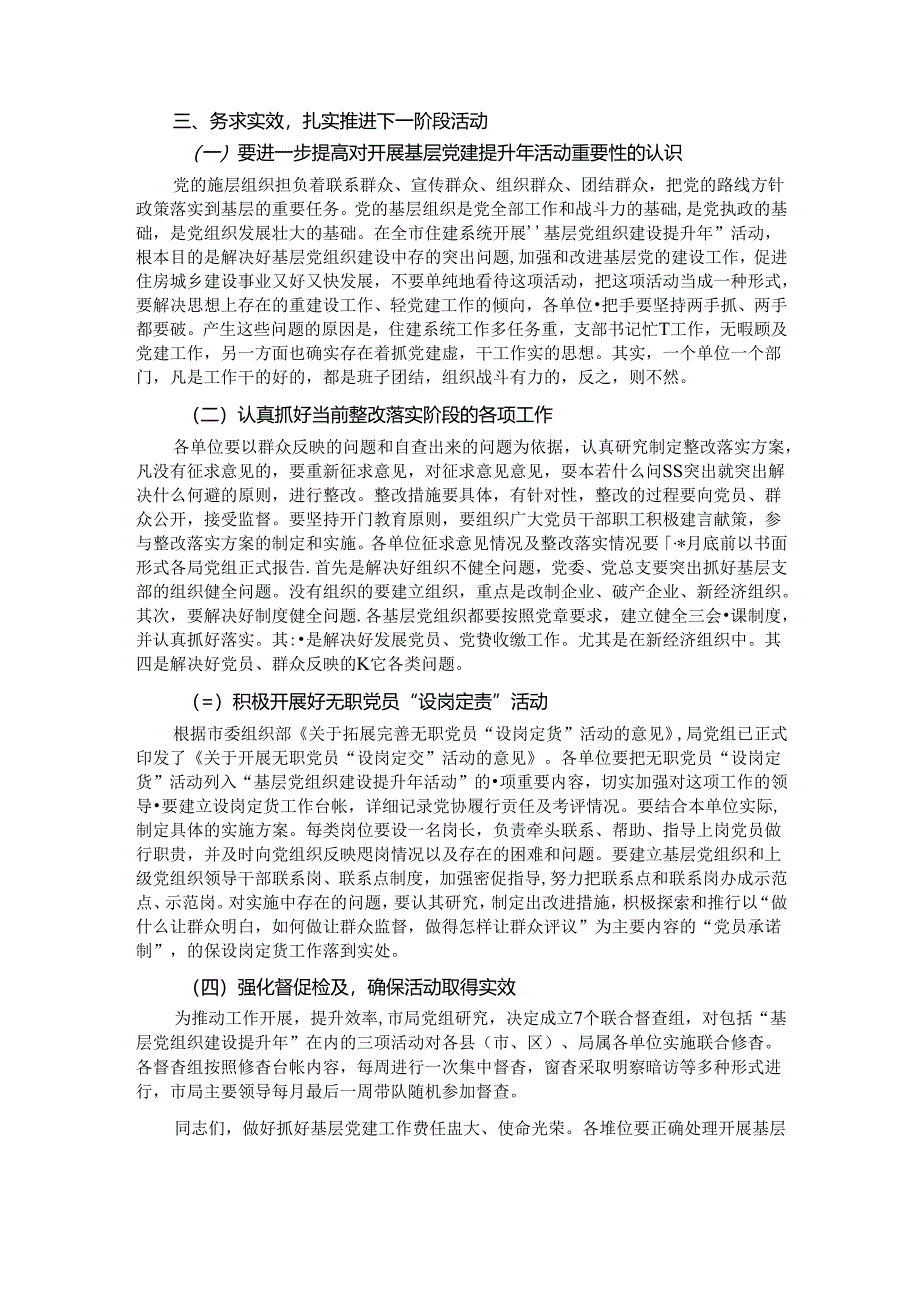 住建局基层党组织建设提升座谈会讲话.docx_第2页