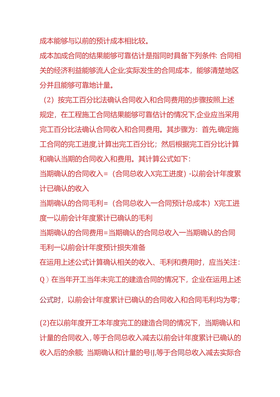 做账实操-建筑工程结算的账务处理.docx_第2页