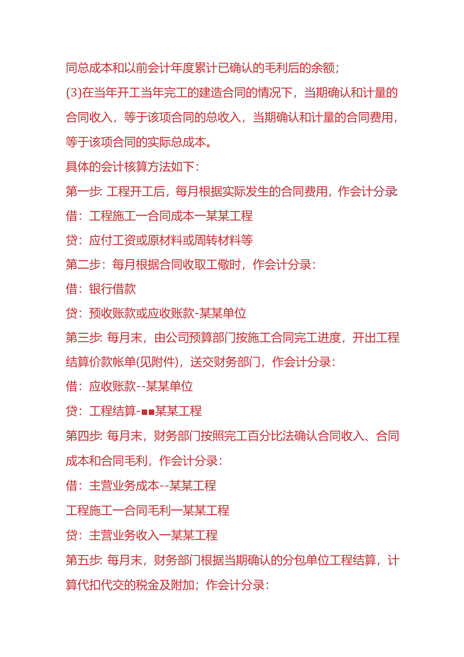 做账实操-建筑工程结算的账务处理.docx_第3页