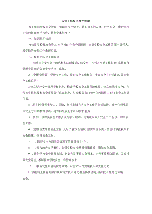 安全工作校长负责制度.docx