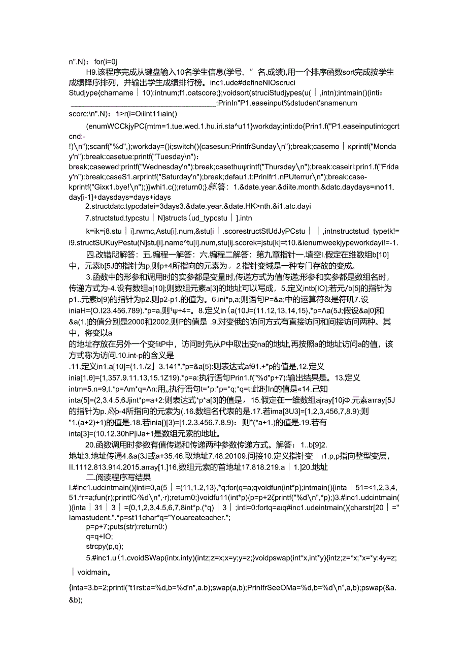 C语言程序设计的试题及答案.docx_第3页