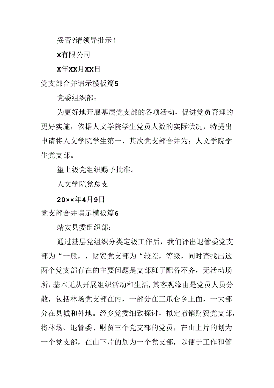 党支部合并请示模板.docx_第3页