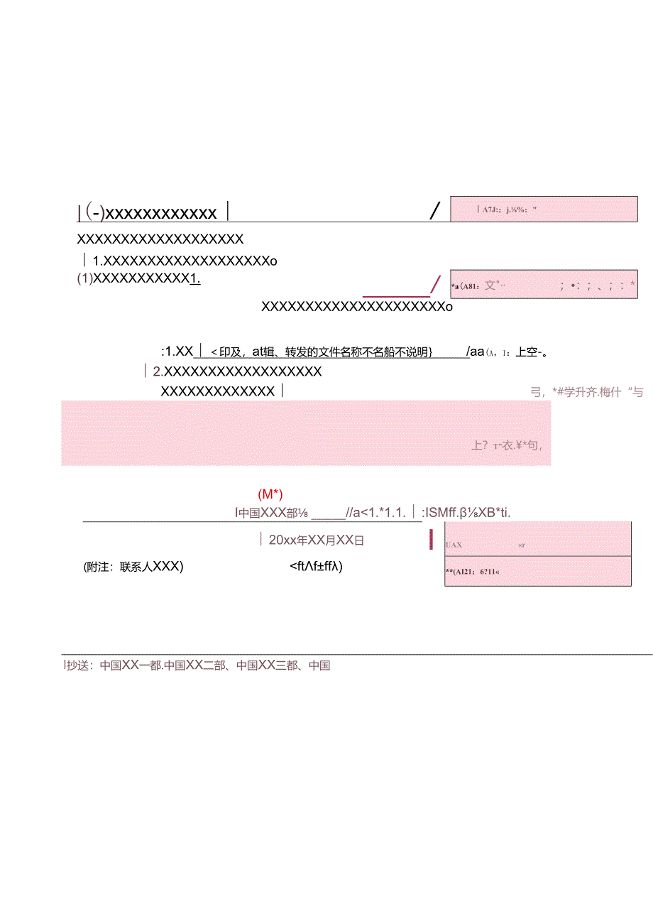 党政机关公文格式模版范例.docx_第3页