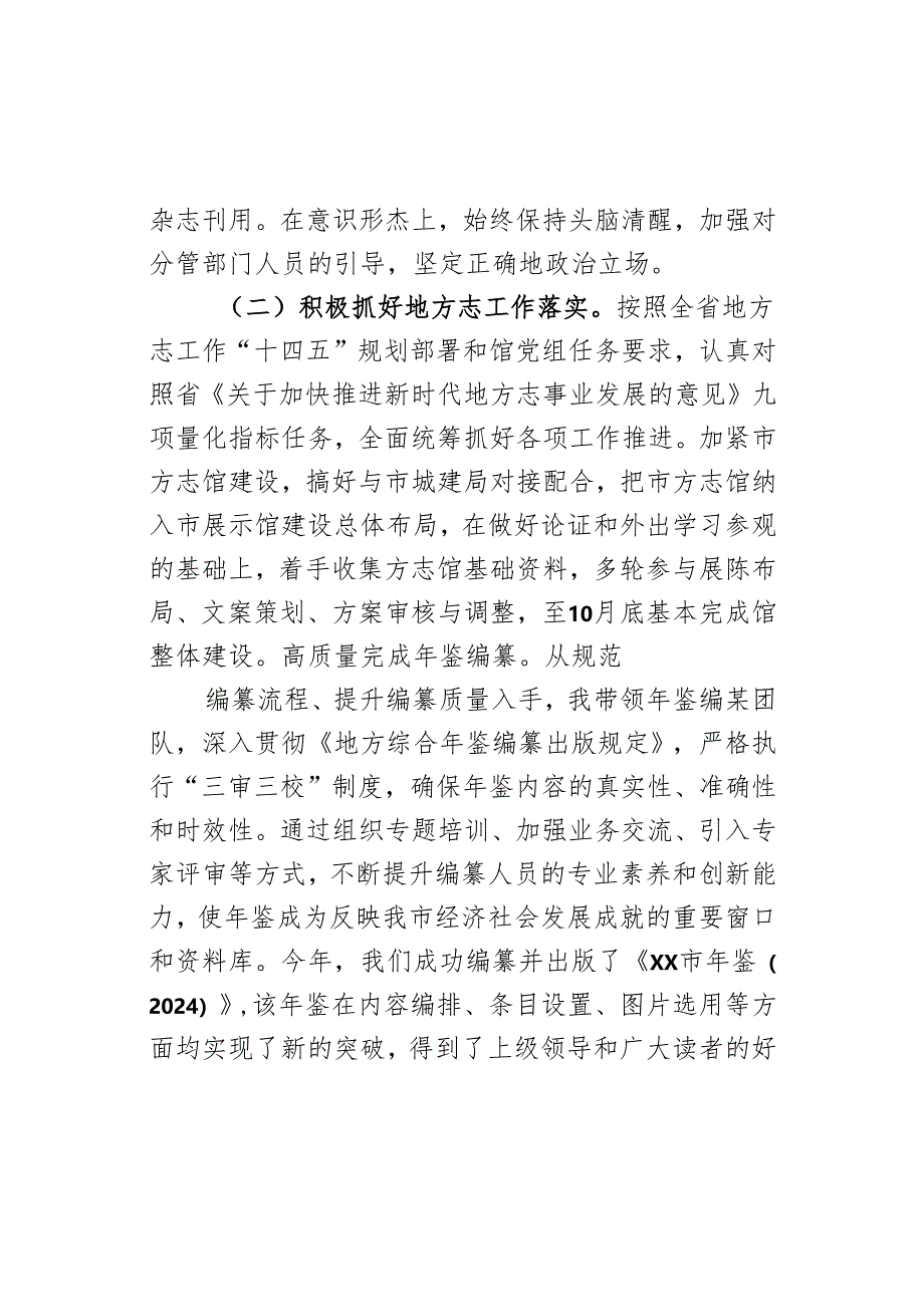 市档案馆领导干部2024年个人述职述廉报告.docx_第2页