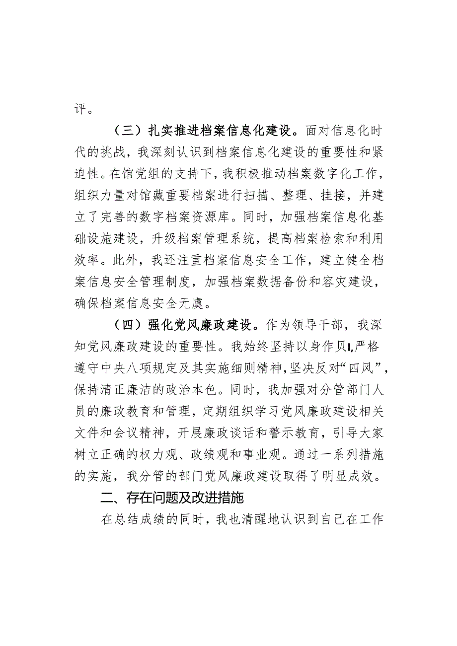 市档案馆领导干部2024年个人述职述廉报告.docx_第3页