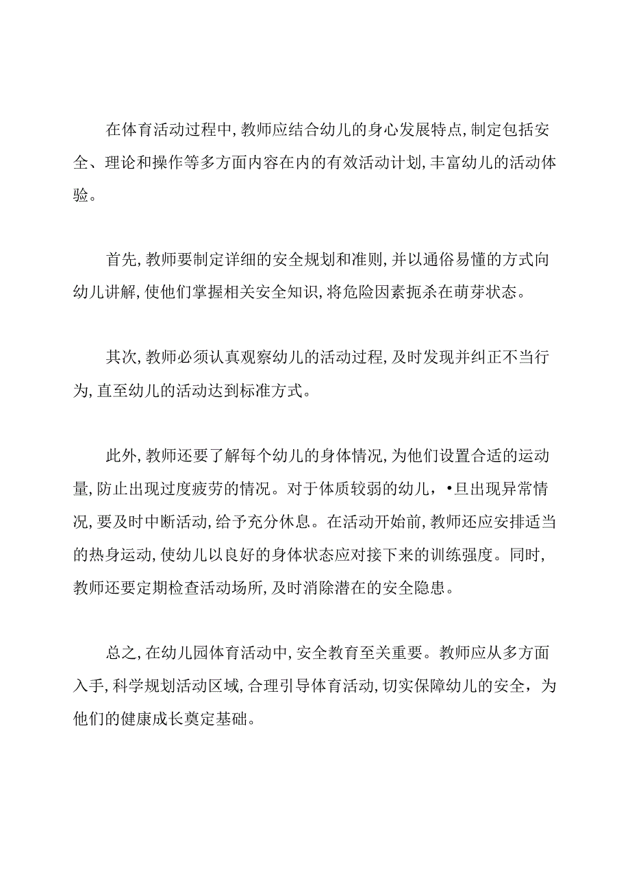 幼儿园体育活动论文.docx_第2页