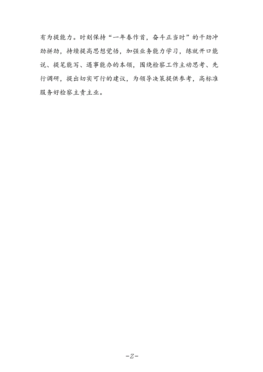 基层检察干警学习党的二十届三中全会精神心得体会.docx_第2页