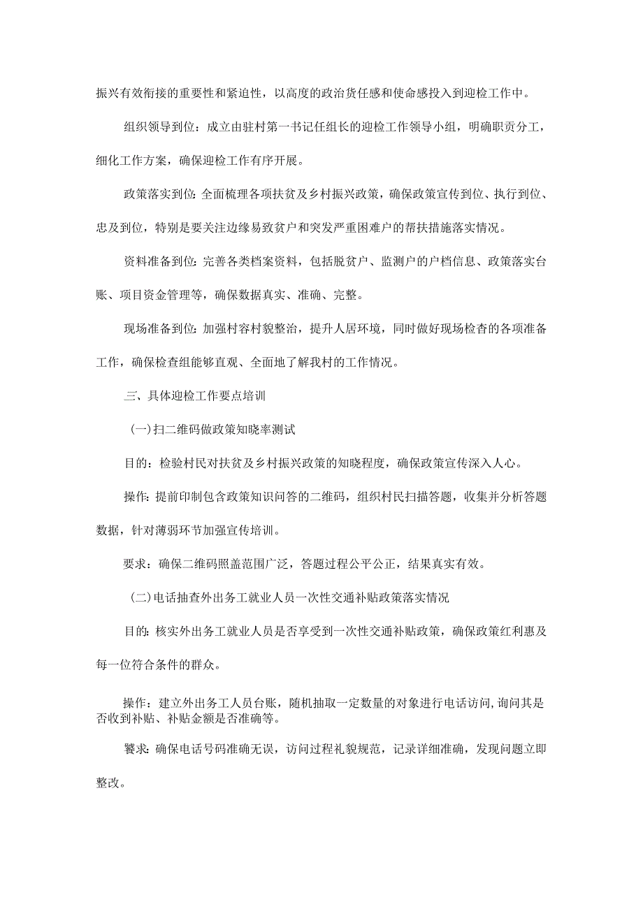 XX村迎检工作要点培训会记录.docx_第2页