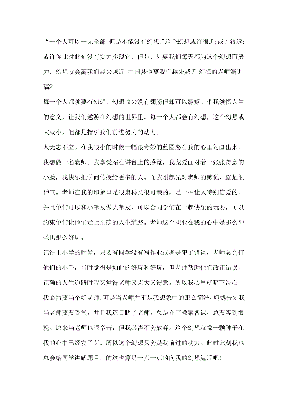 关于梦想的教师演讲稿600字作文.docx_第2页