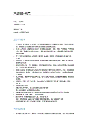 产品设计规范.docx