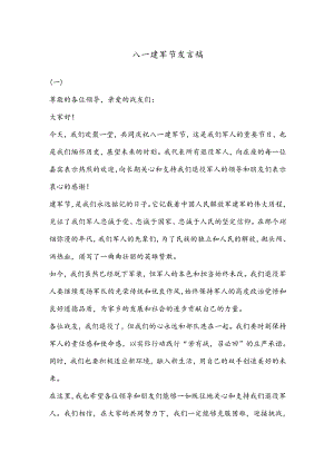 八一建军节发言稿.docx
