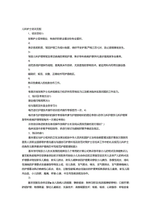 儿科护士培训计划.docx