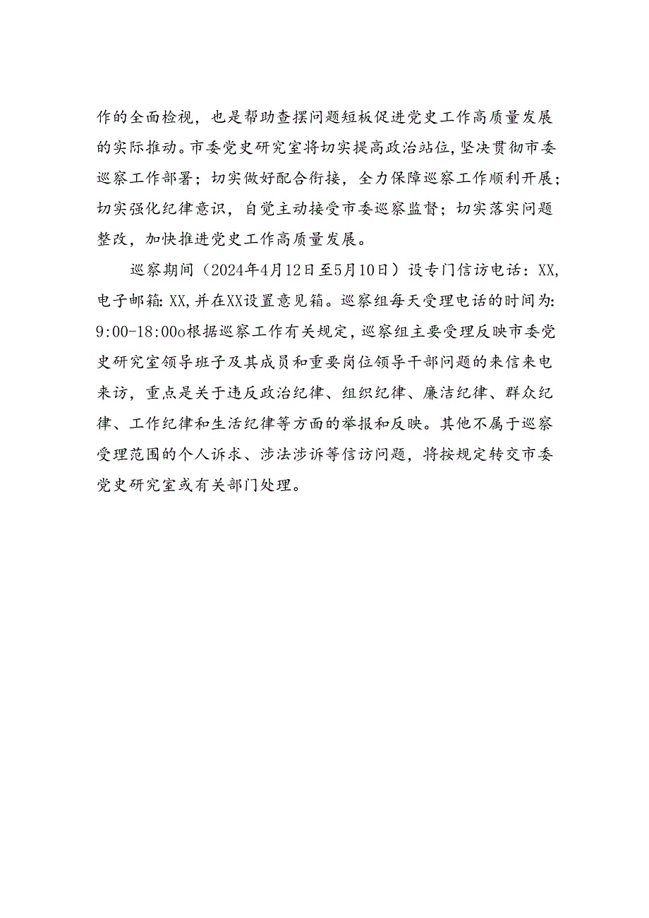 市委第二巡察组巡察市委党史研究室工作动员会召开.docx_第2页