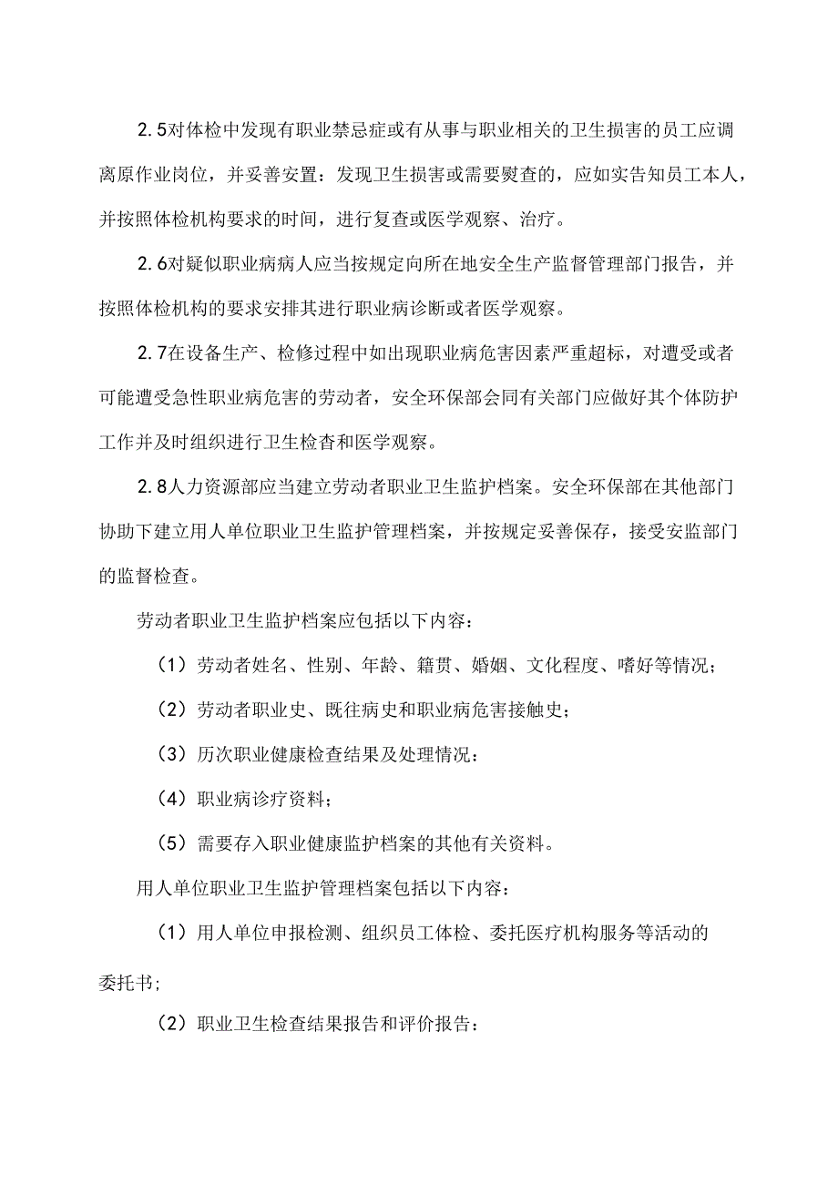 XX机电设备有限公司劳动者职业卫生监护及其档案管理制度（2024年）.docx_第2页