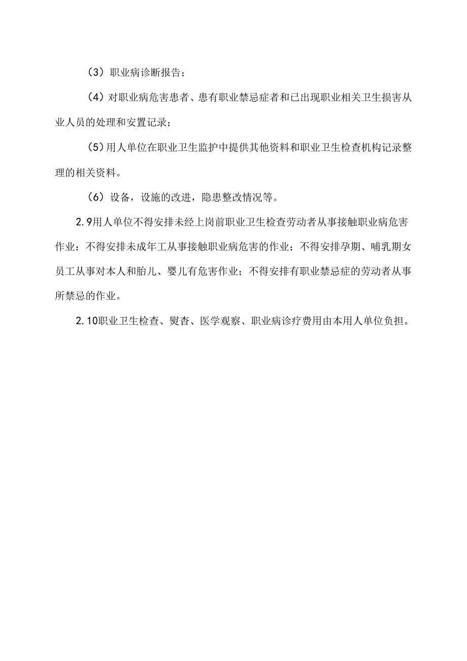 XX机电设备有限公司劳动者职业卫生监护及其档案管理制度（2024年）.docx_第3页