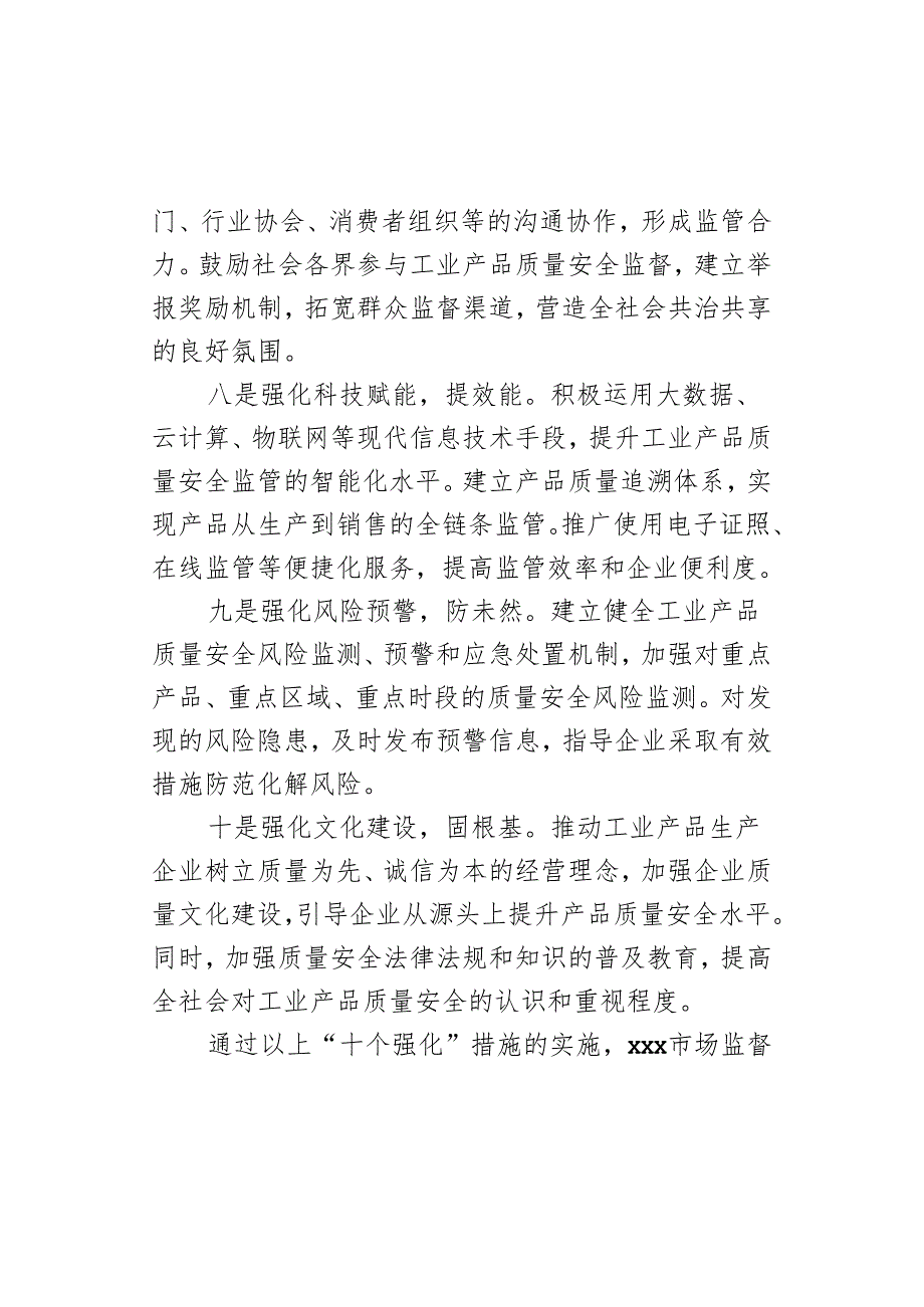 市监局推进工业产品“两个规定”落地落实情况汇报.docx_第3页