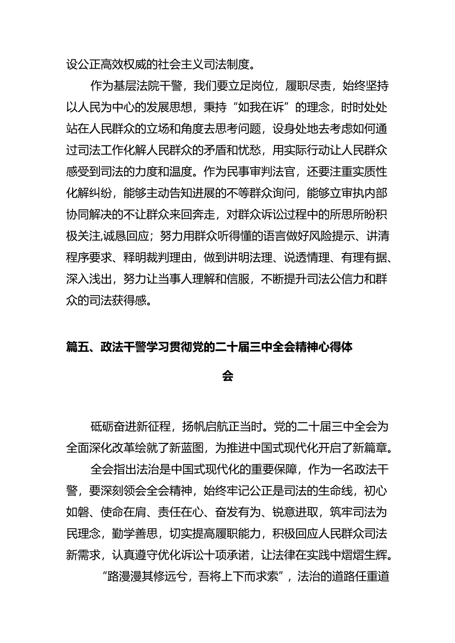 基层法院青年干警学习贯彻党的二十届三中全会精神心得体会12篇（精选）.docx_第2页