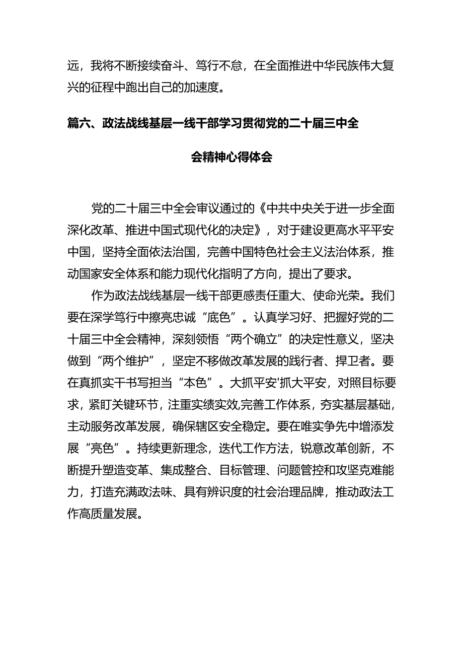 基层法院青年干警学习贯彻党的二十届三中全会精神心得体会12篇（精选）.docx_第3页