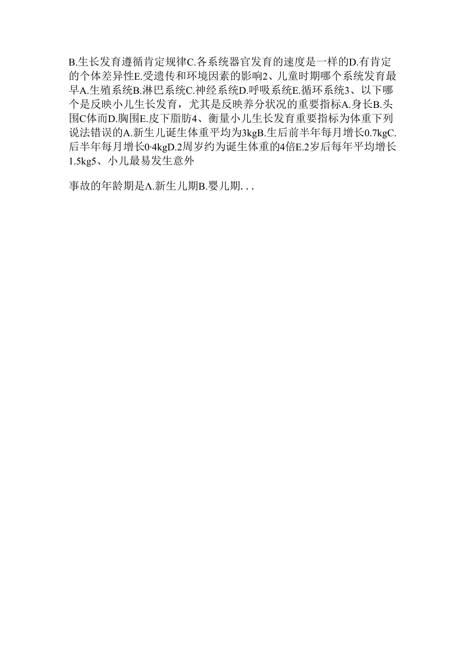 儿科护理学练习题.docx_第2页