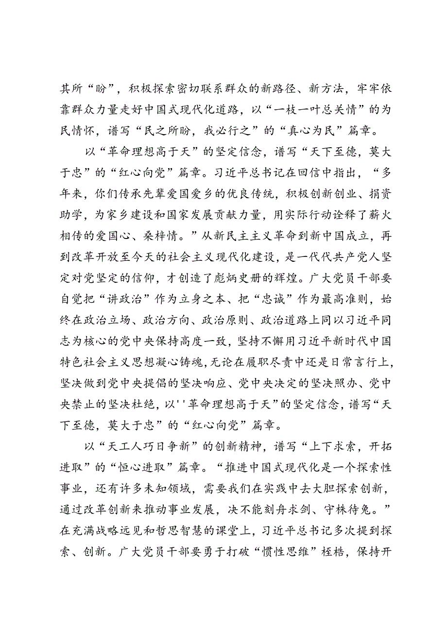 学习给包陪庆、曹其镛等祖籍宁波的香港企业家回信心得体会+组工干部学习二十届三中全会《决定》发言稿.docx_第2页