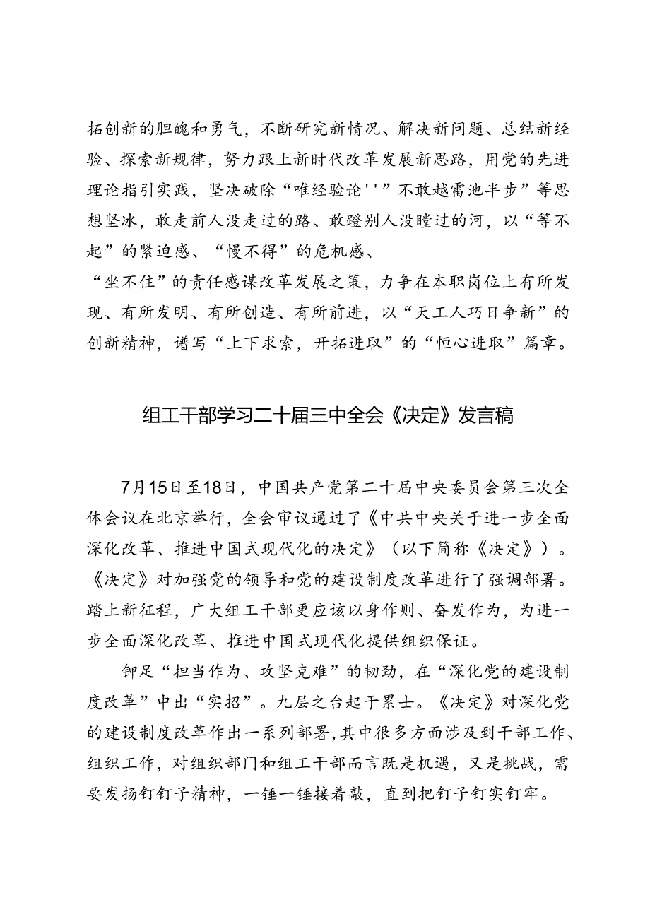 学习给包陪庆、曹其镛等祖籍宁波的香港企业家回信心得体会+组工干部学习二十届三中全会《决定》发言稿.docx_第3页