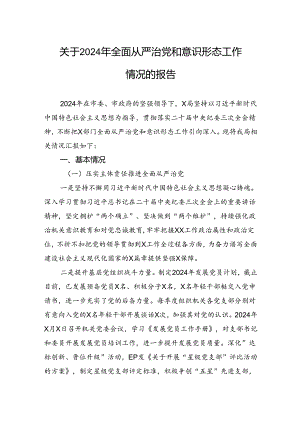 2024年党纪学习教育专题民主生活会领导班子对照检查材料.docx