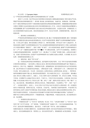 党支部书记“严明党的纪律和规矩自觉做守纪律讲规矩的践行者”讲话稿.docx