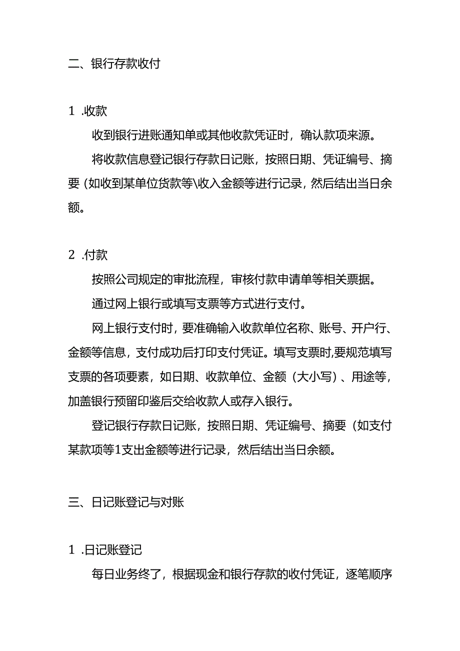 企业管理-出纳工作流程.docx_第2页