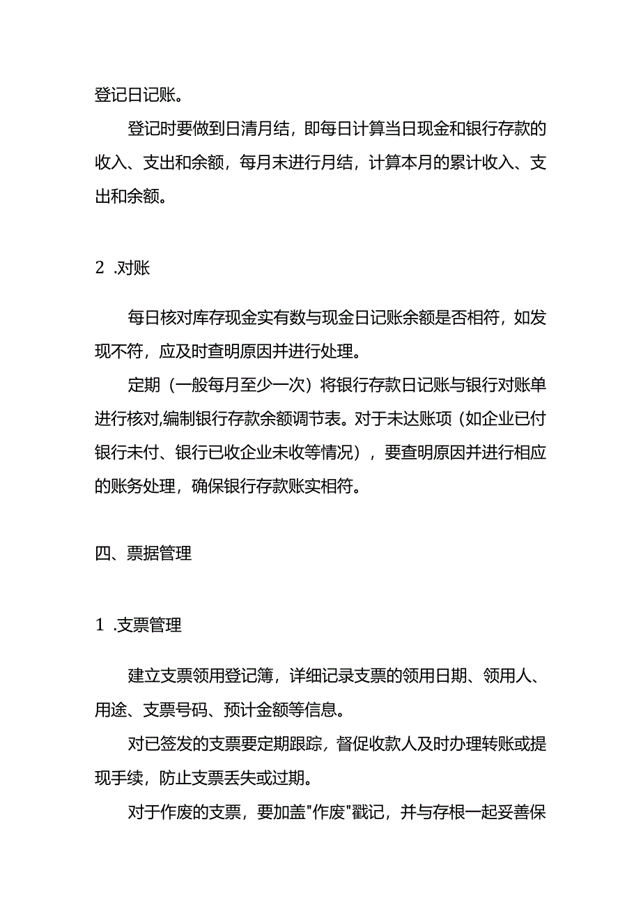 企业管理-出纳工作流程.docx_第3页