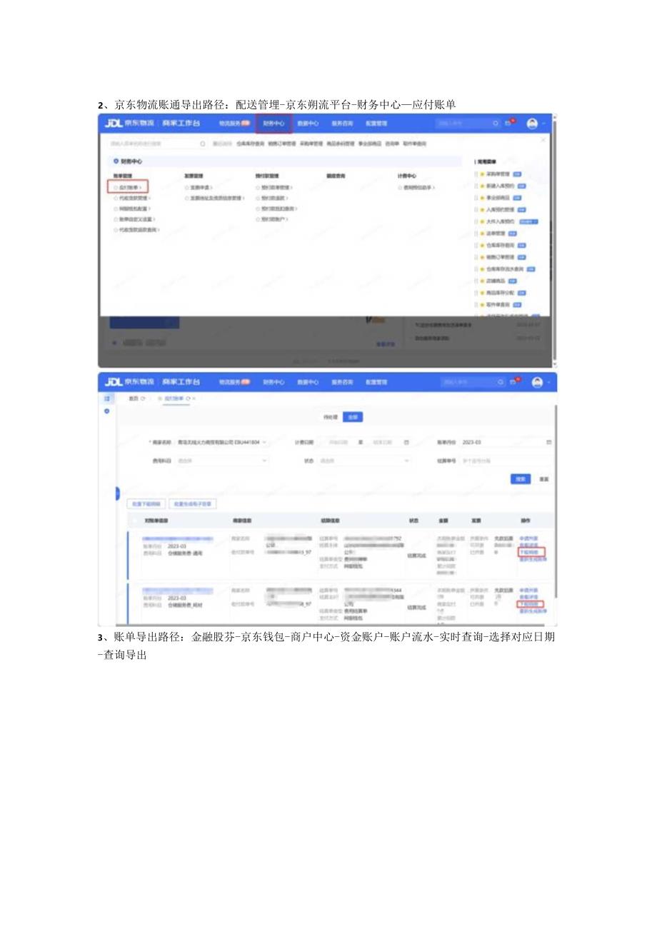 京东账单导出路径.docx_第2页