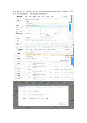 京东账单导出路径.docx