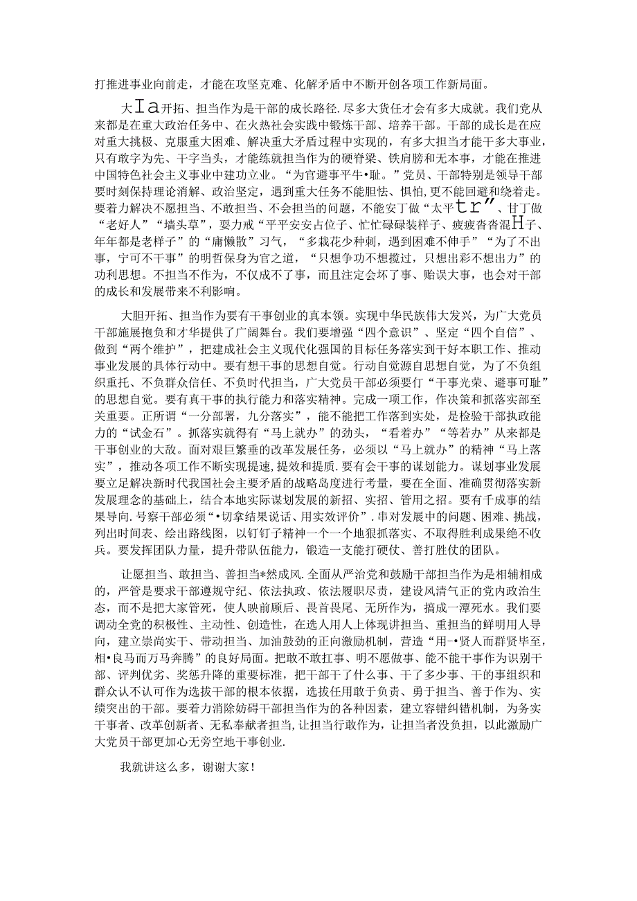 交流发言：激励干部大胆开拓担当作为 让更多干部成为改革闯将攻坚干将.docx_第2页