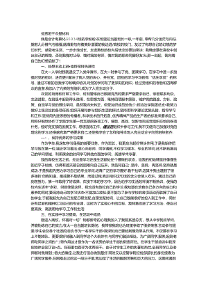 优秀班干申报材料.docx