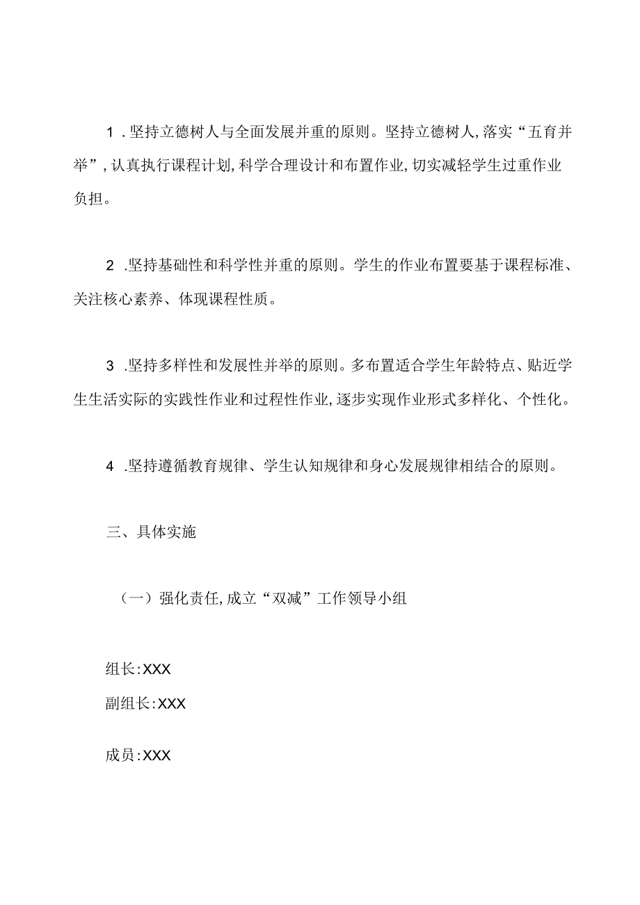 小学“双减”工作实施方案.docx_第2页