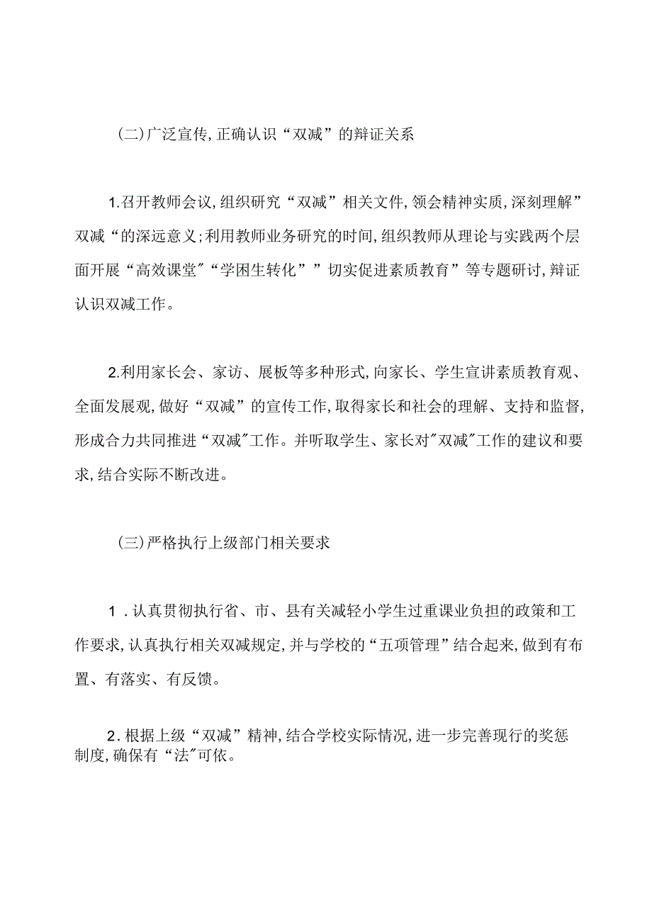 小学“双减”工作实施方案.docx_第3页