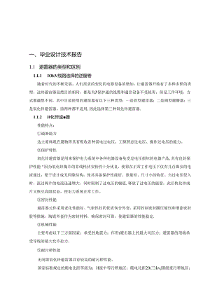 10KV配电间防雷及接地成果报告书.docx