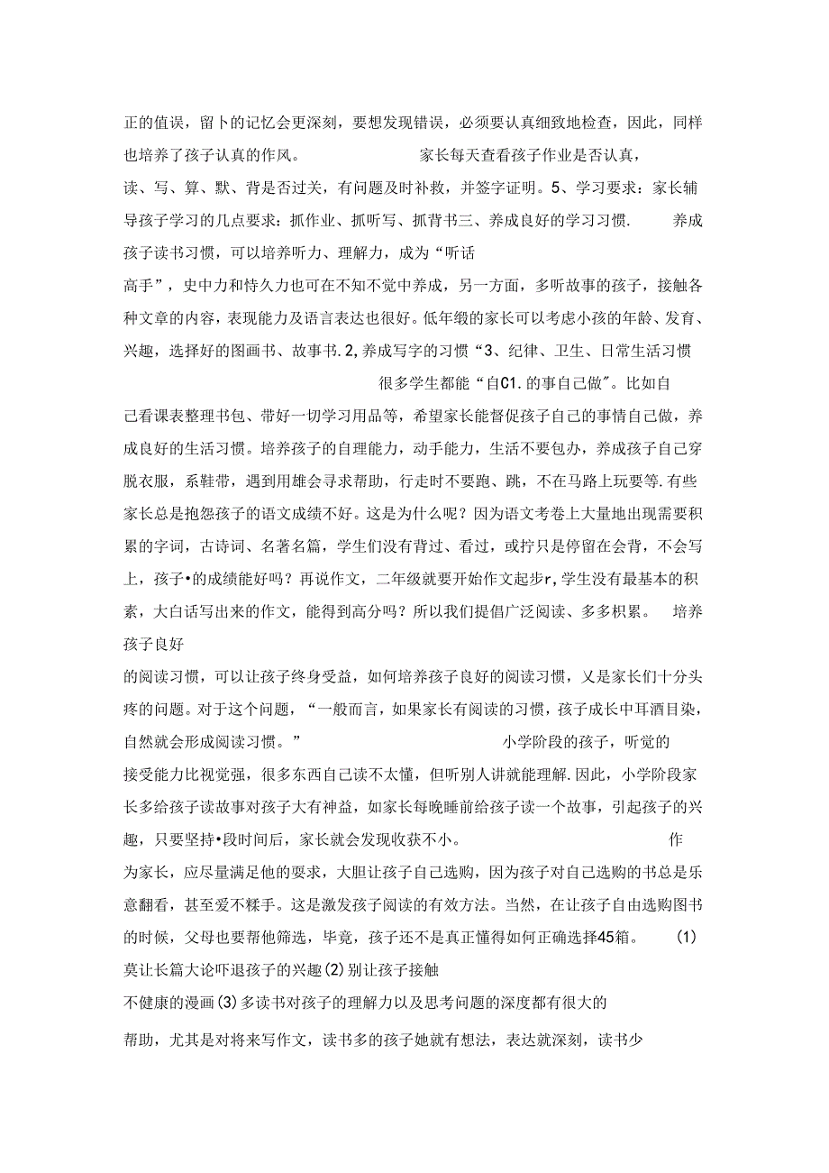 小学一年级家长会发言稿.docx_第2页