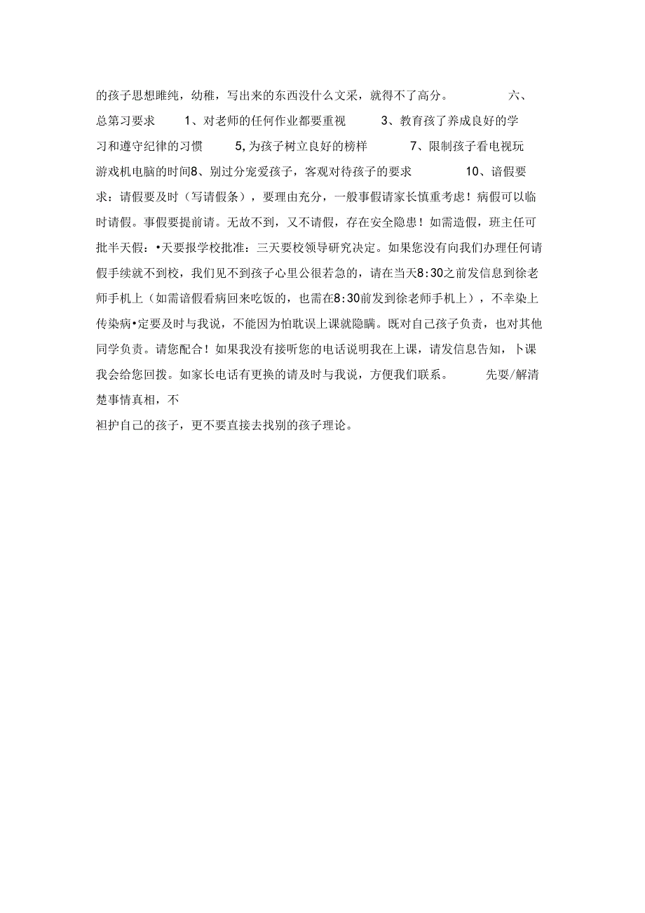 小学一年级家长会发言稿.docx_第3页