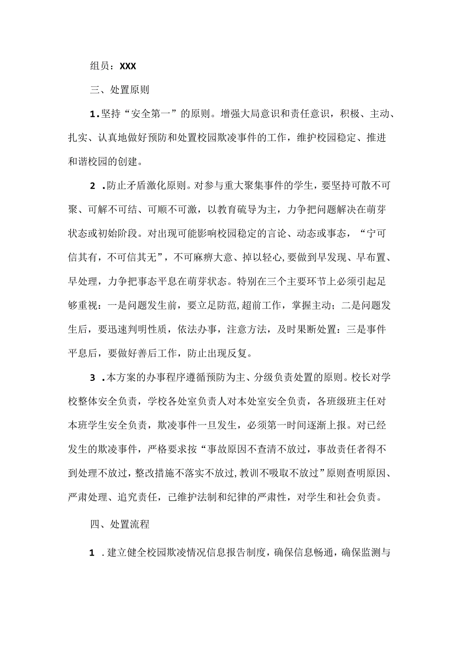 学校预防校园欺凌工作方案范文.docx_第3页