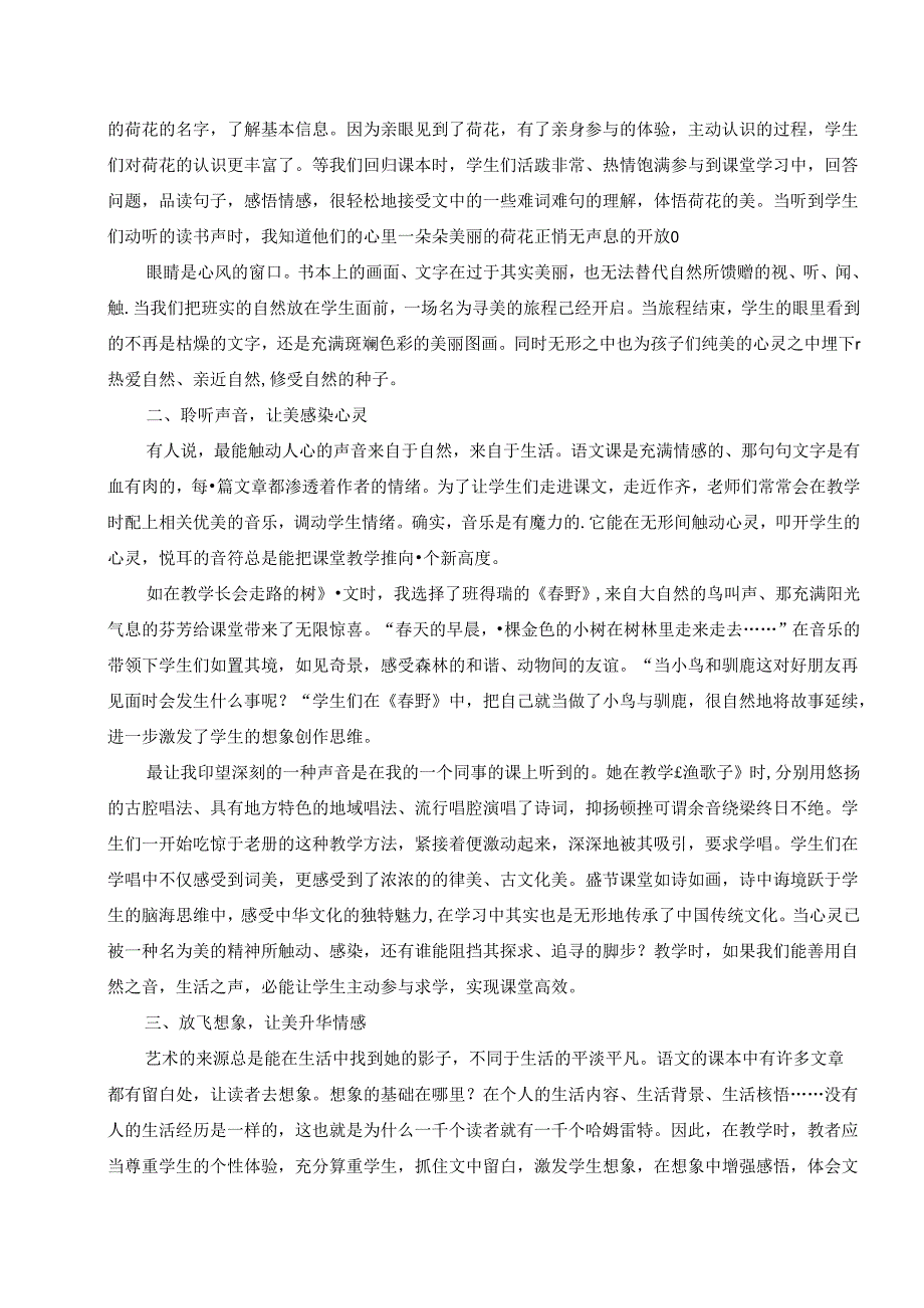 启动审美意象的“发动机”：从情境创设开始 论文.docx_第2页