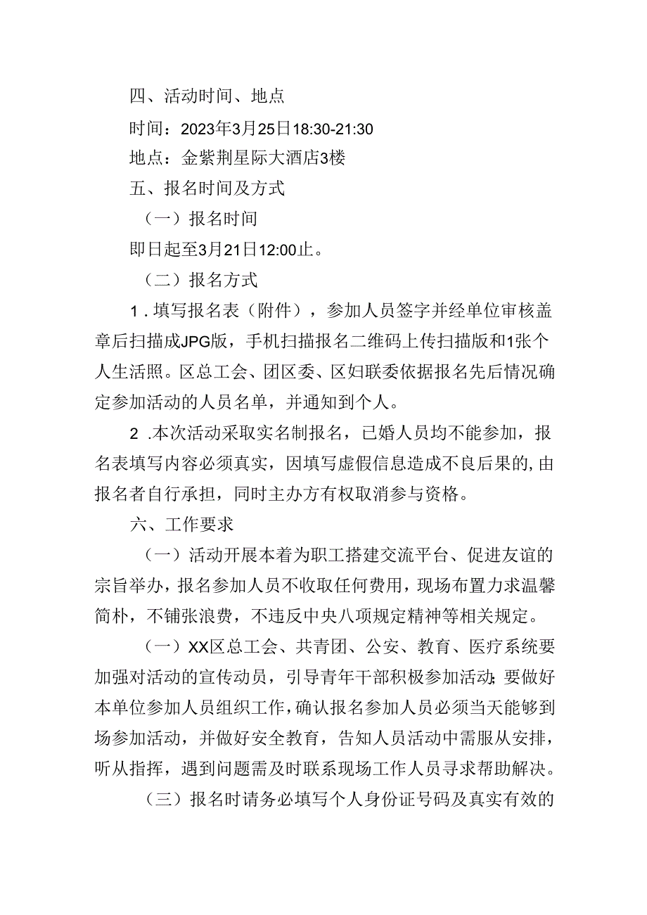 关于举办XX区2023年“爱在鹅城+情定右江”职工交友联谊活动的通知3.14.docx_第2页