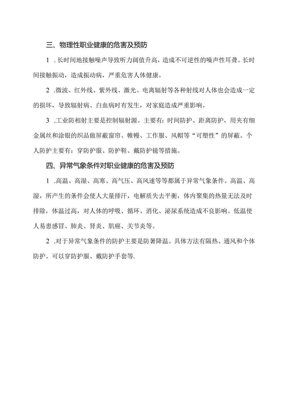 XX电器制造有限公司职业健康危害因素的危害与预防（2024年）.docx_第2页