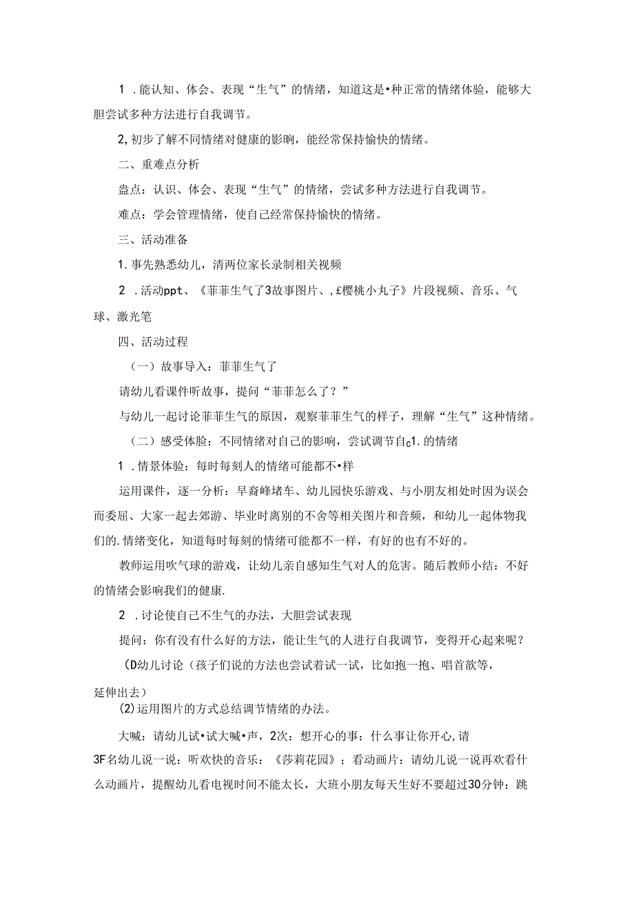 《数泡泡》教案一等奖.docx_第3页