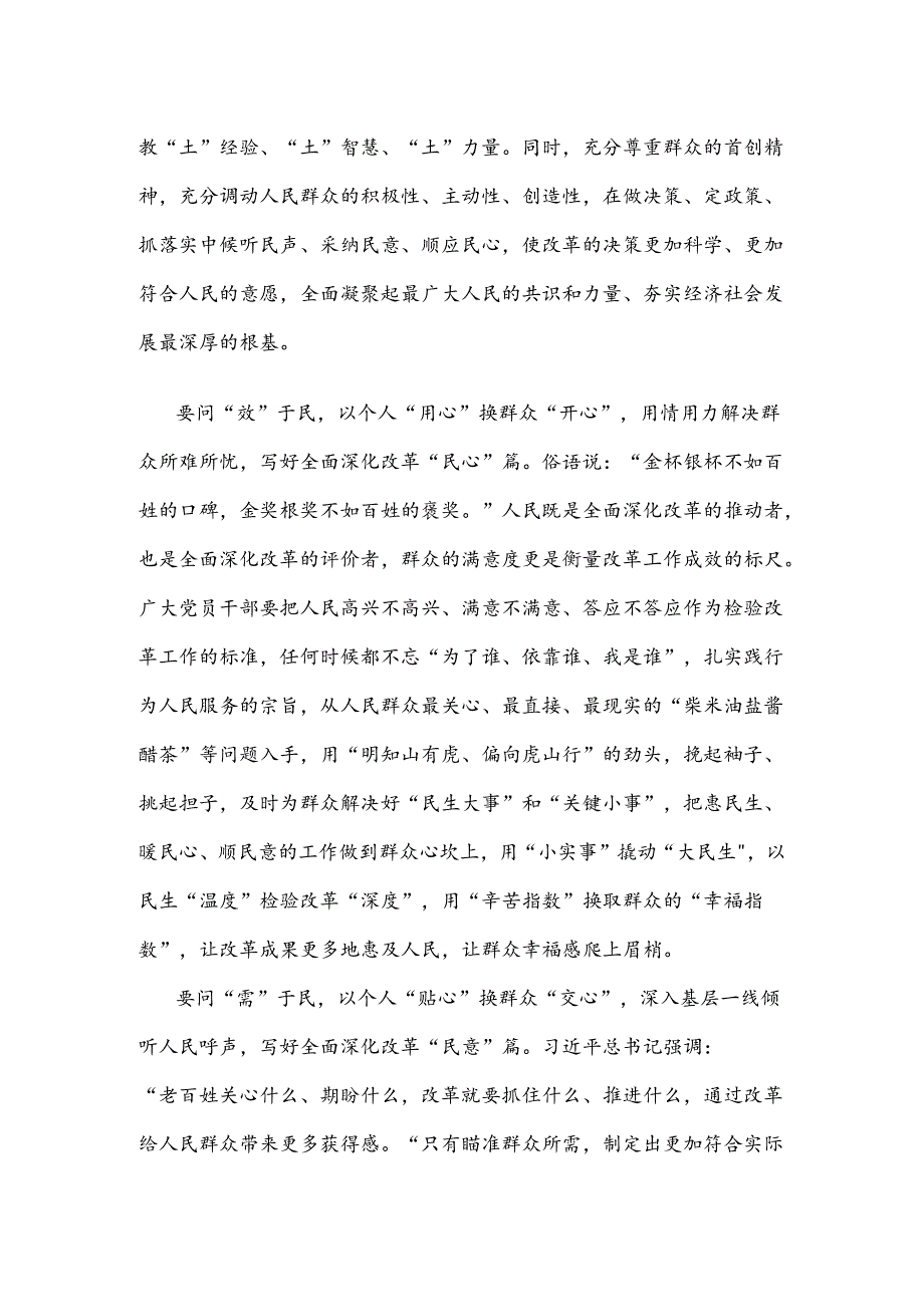 学习贯彻二十届三中全会《决定》坚持以人民为中心进一步全面深化改革心得.docx_第2页