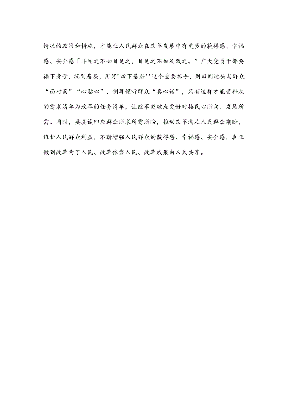 学习贯彻二十届三中全会《决定》坚持以人民为中心进一步全面深化改革心得.docx_第3页