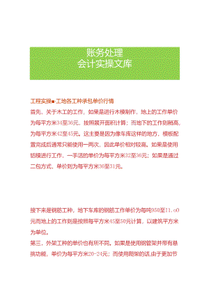 工程实操-工地各工种承包单价行情.docx