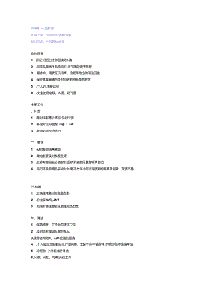 023.生鲜区的组员.docx