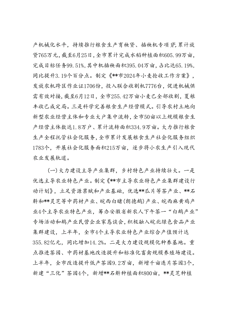 市农业农村局2024年上半年工作总结及下半年工作安排的报告.docx_第2页